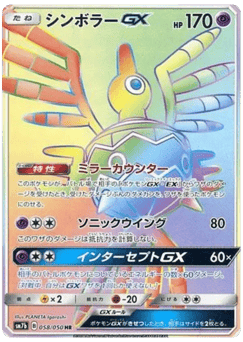 Sigilyph GX