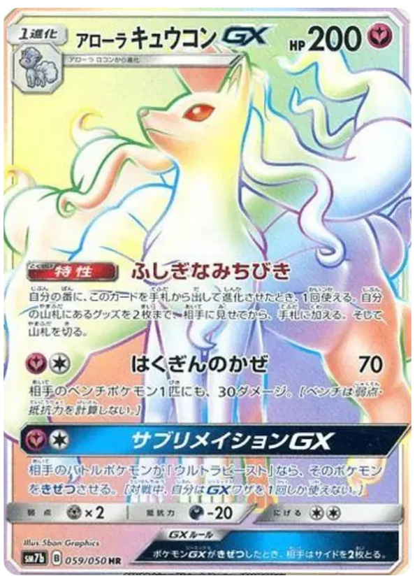 Alolan Ninetales GX — Fairy Rise #059 / 50