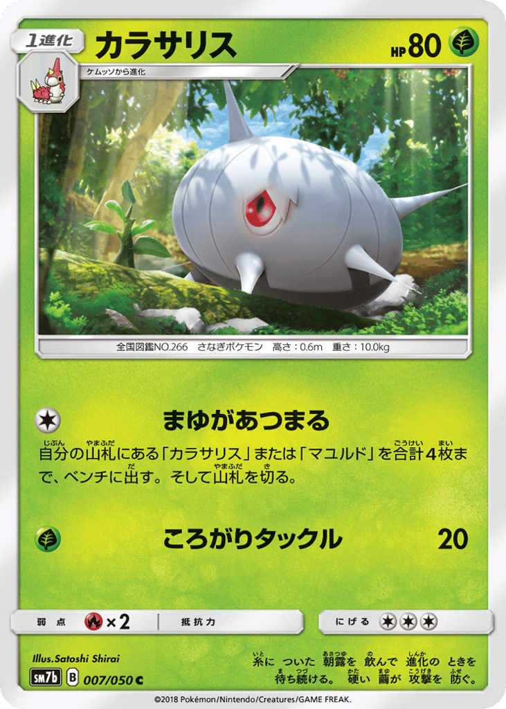 Silcoon — Fairy Rise #007 / 50