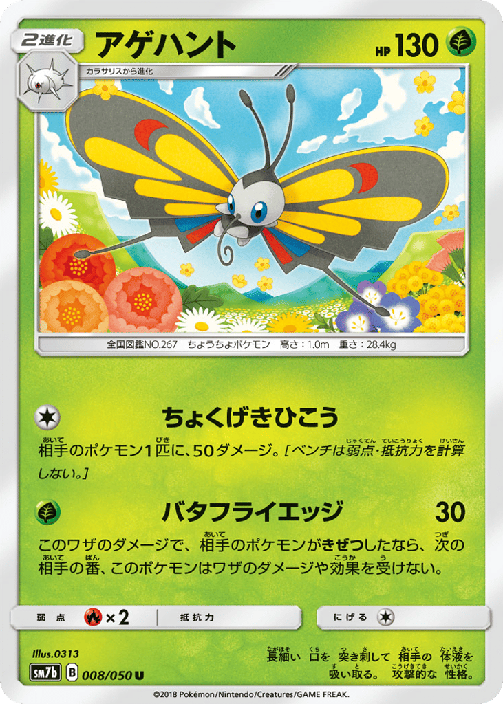 Beautifly — Fairy Rise #008 / 50