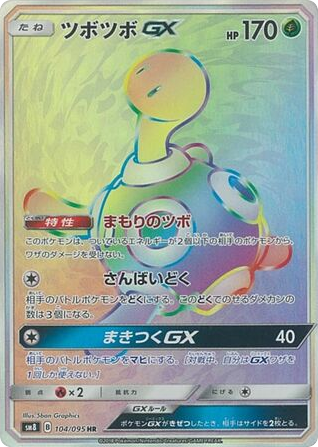 Shuckle GX — Super-Burst Impact #104 / 95