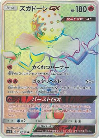 Blacephalon GX — Super-Burst Impact #105 / 95