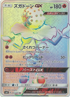 Blacephalon GX