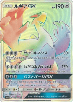 Lugia GX