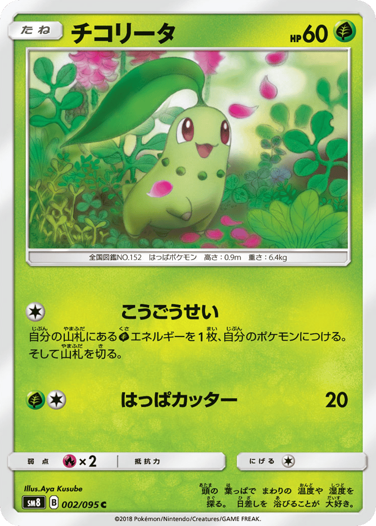 Chikorita — Super-Burst Impact #002 / 95