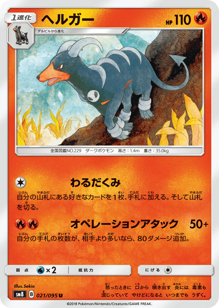 Houndoom — Super-Burst Impact #021 / 95