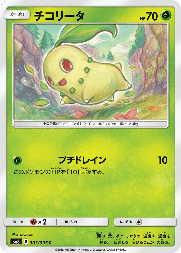 Chikorita — Super-Burst Impact #003 / 95