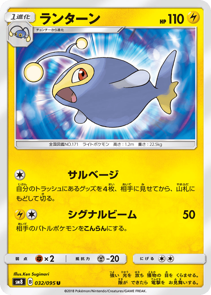 Lanturn — Super-Burst Impact #032 / 95
