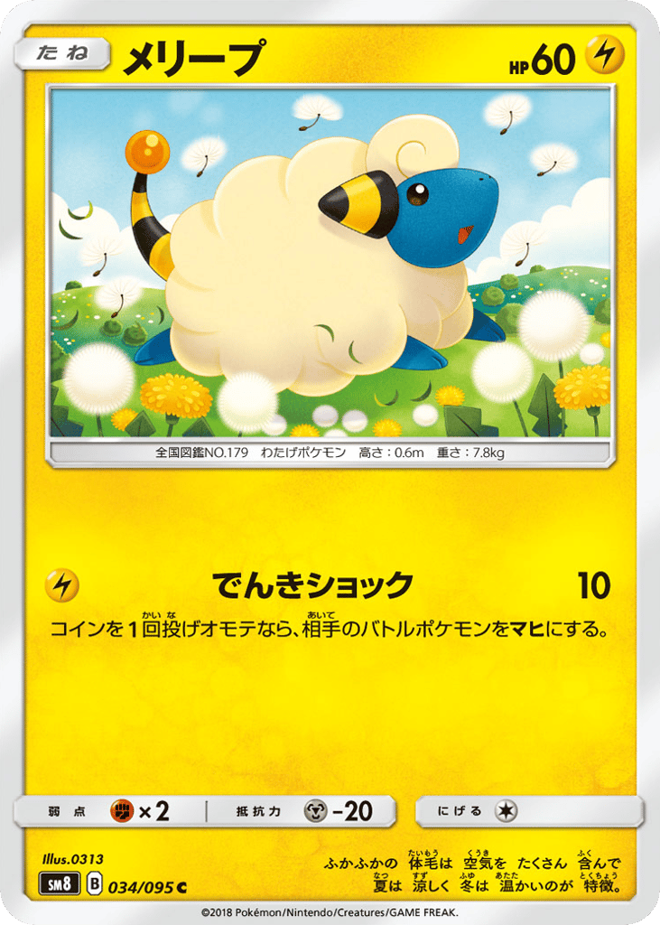 Mareep — Super-Burst Impact #034 / 95