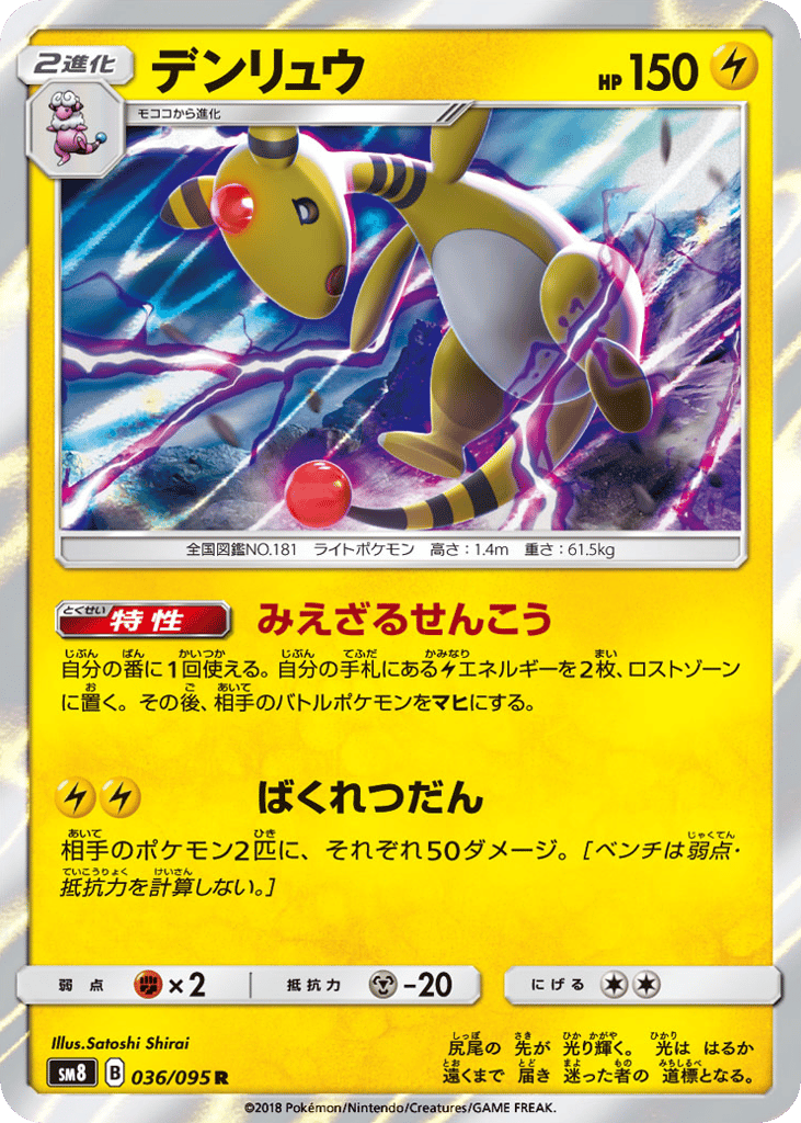 Ampharos — Super-Burst Impact #036 / 95