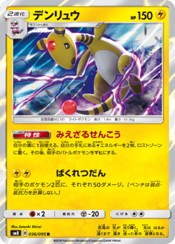 Ampharos