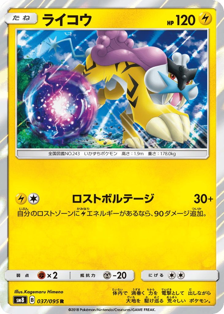 Raikou — Super-Burst Impact #037 / 95