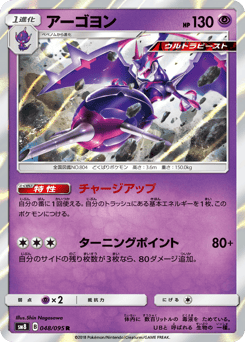 Naganadel