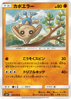 Hitmontop