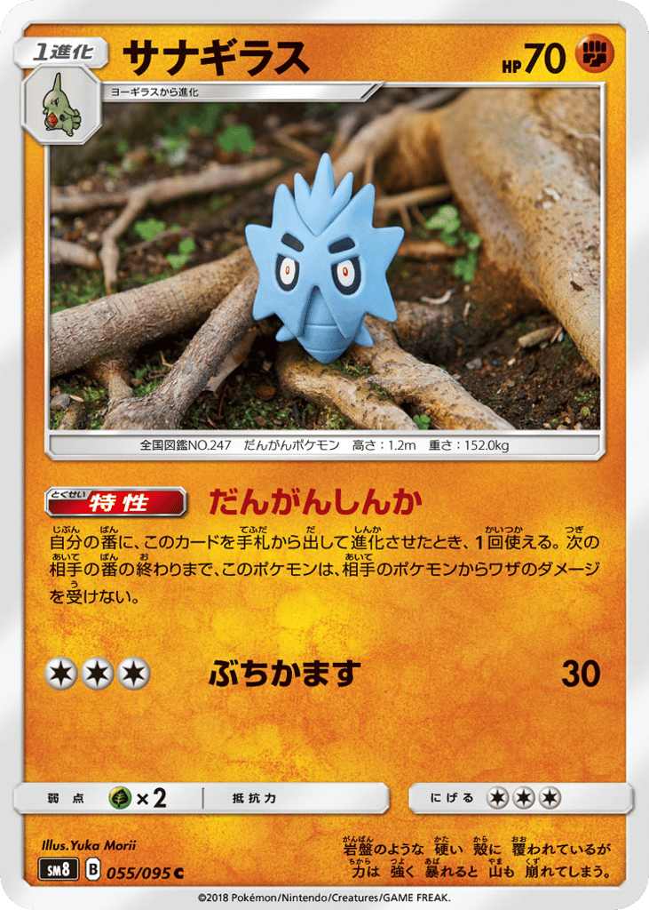 Pupitar — Super-Burst Impact #055 / 95