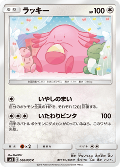 Chansey