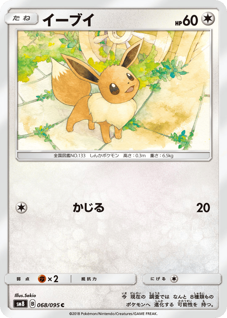 Eevee — Super-Burst Impact #068 / 95