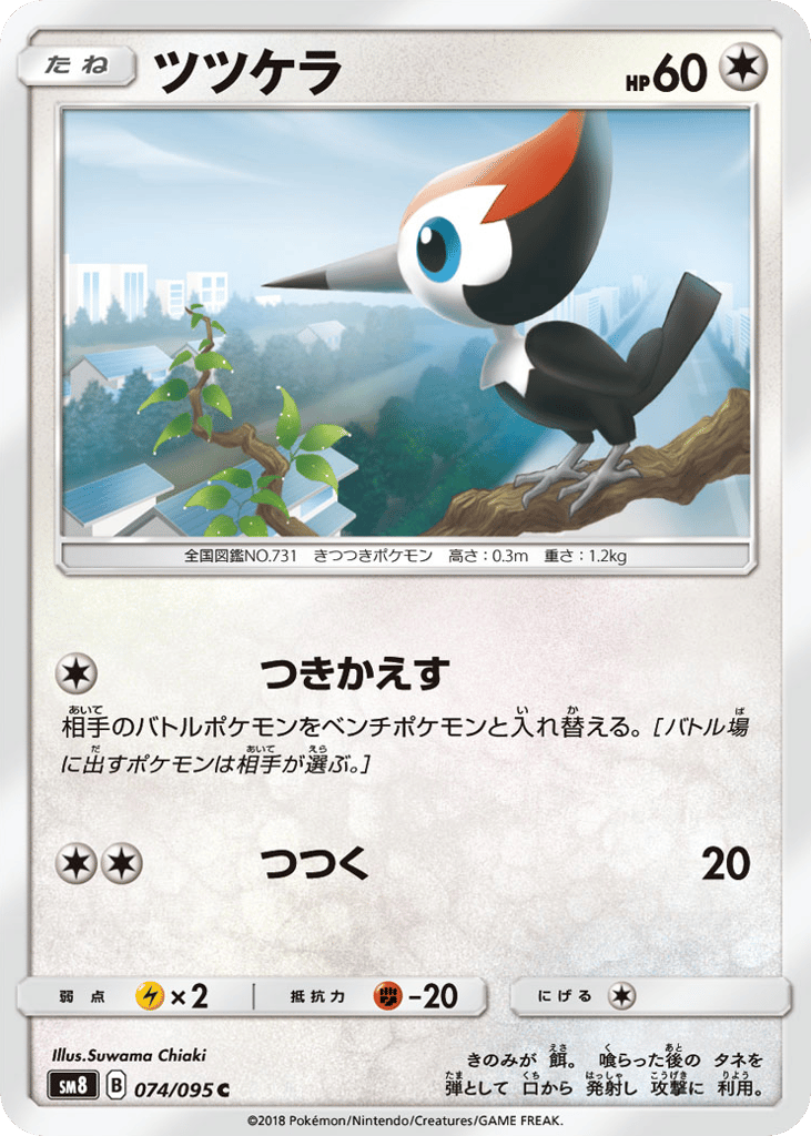 Pikipek — Super-Burst Impact #074 / 95