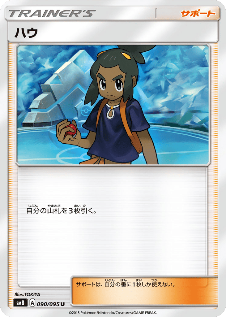 Hau — Super-Burst Impact #090 / 95
