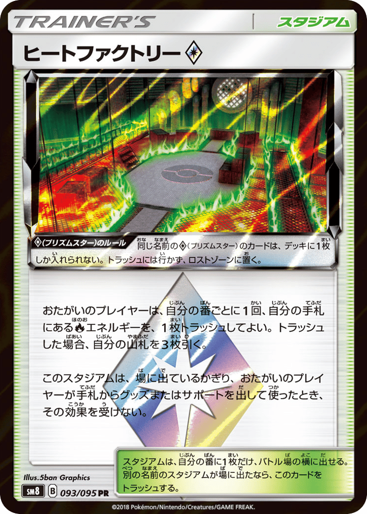 Heat Factory — Super-Burst Impact #093 / 95