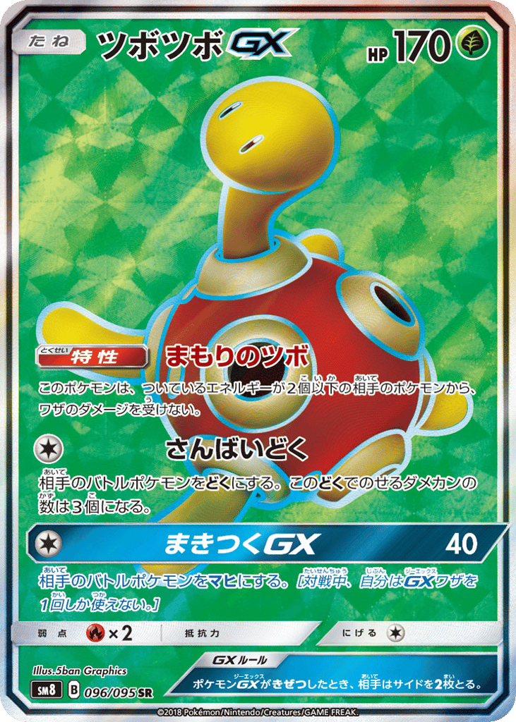 Shuckle GX — Super-Burst Impact #096 / 95