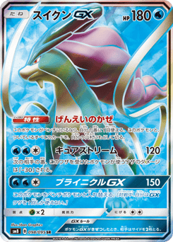 Suicune GX