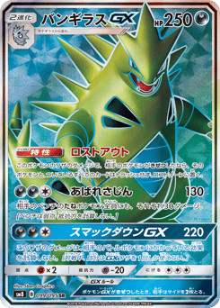 Tyranitar GX