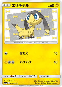 Helioptile