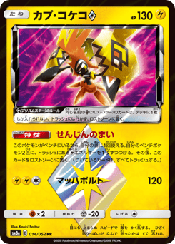Tapu Koko Prism Star