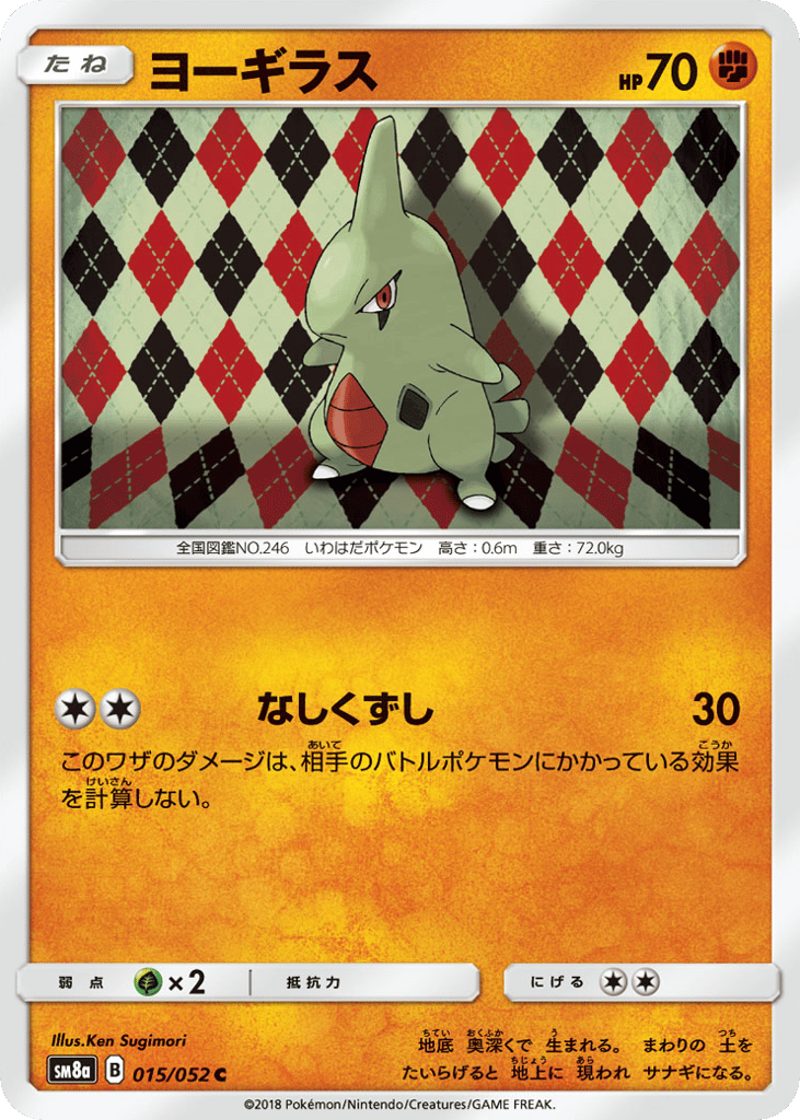 Larvitar — Dark Order #015 / 52