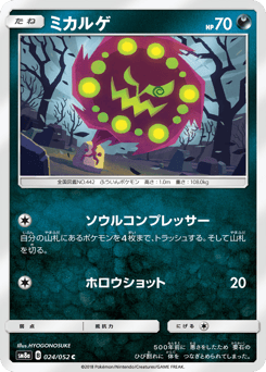 Spiritomb