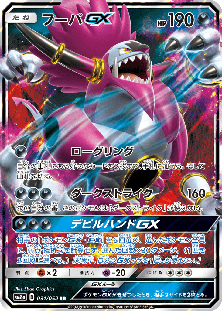 Hoopa GX — Dark Order #031 / 52