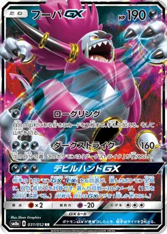 Hoopa-GX