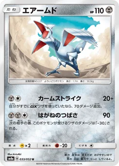 Skarmory