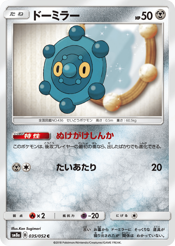Bronzor — Dark Order #035 / 52