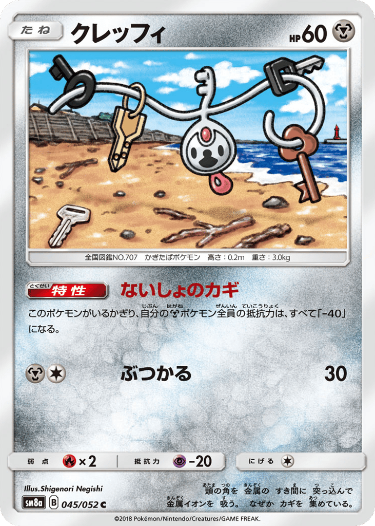 Klefki — Dark Order #045 / 52