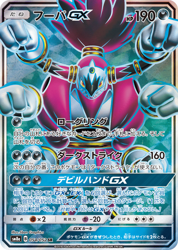 Hoopa GX — Dark Order #054 / 52
