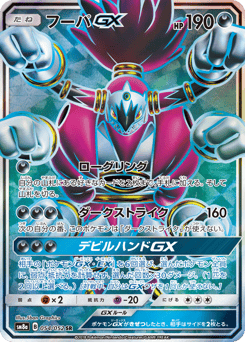 Hoopa GX