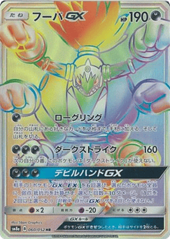 Hoopa GX