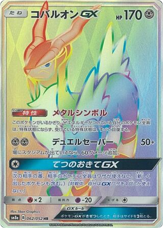 Cobalion GX — Dark Order #062 / 52