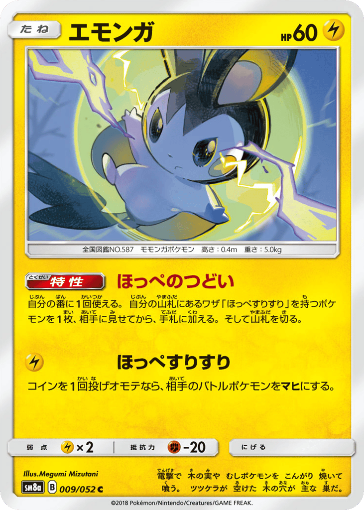 Emolga — Dark Order #009 / 52