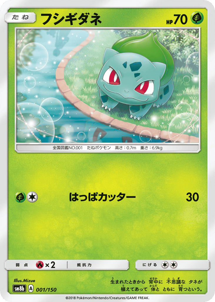 Bulbasaur — GX Ultra Shiny #001 / 150