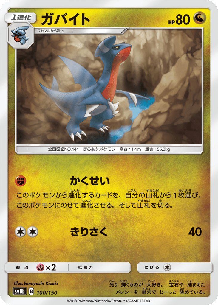 Gabite - 100/150 (Mirror Holofoil) — GX Ultra Shiny #100 / 150