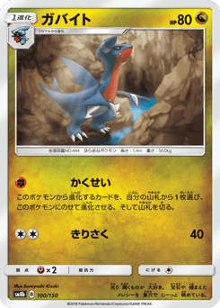 Gabite - 100/150 (Mirror Holofoil)