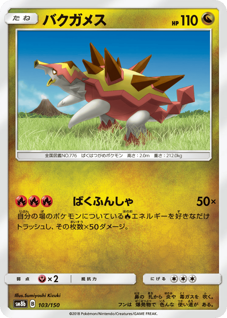 Turtonator (Mirror Holofoil) — GX Ultra Shiny #103 / 150
