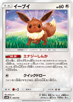Eevee - 105/150 (Mirror Holofoil)
