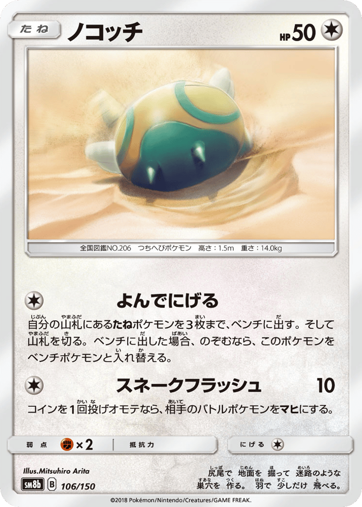 Dunsparce — GX Ultra Shiny #106 / 150