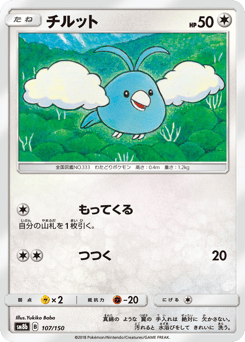 Swablu - 107/150 (Mirror Holofoil)