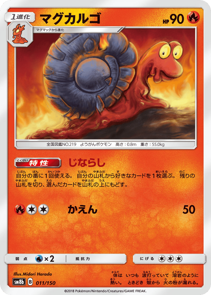 Magcargo — GX Ultra Shiny #011 / 150