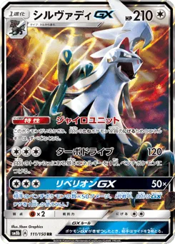 Silvally-GX